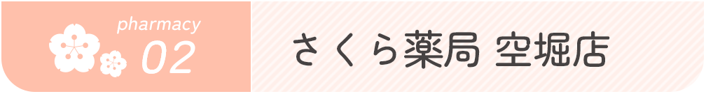 空堀店