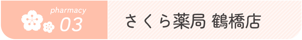 鶴橋店