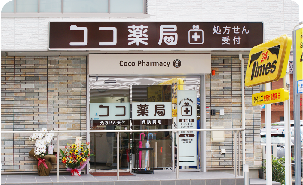 ココ薬局