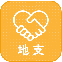 地域支援体制加算