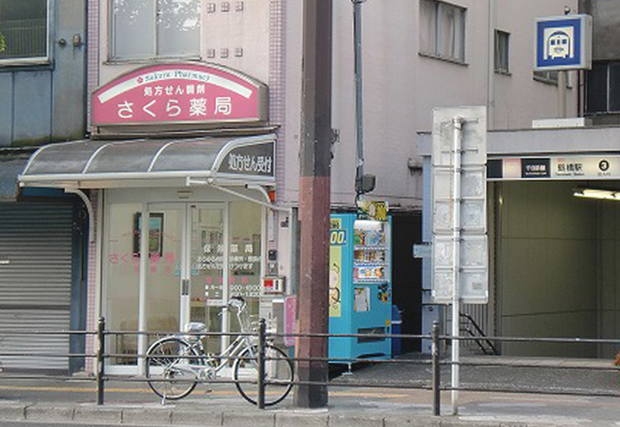 さくら薬局 鶴橋店